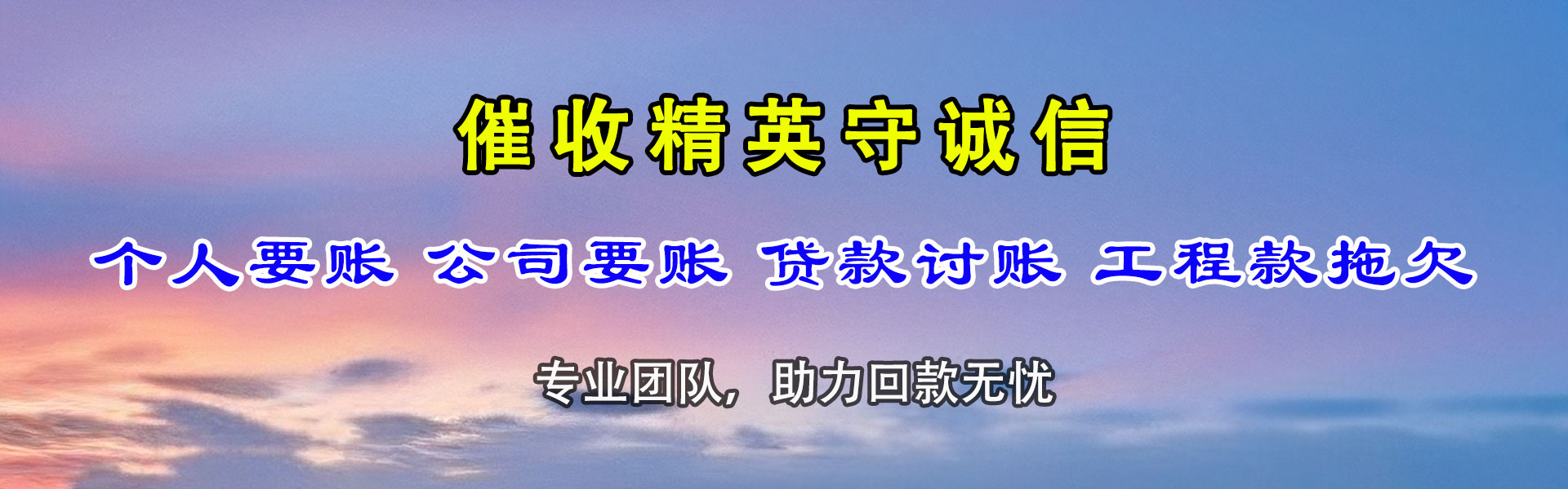 宁阳收债公司